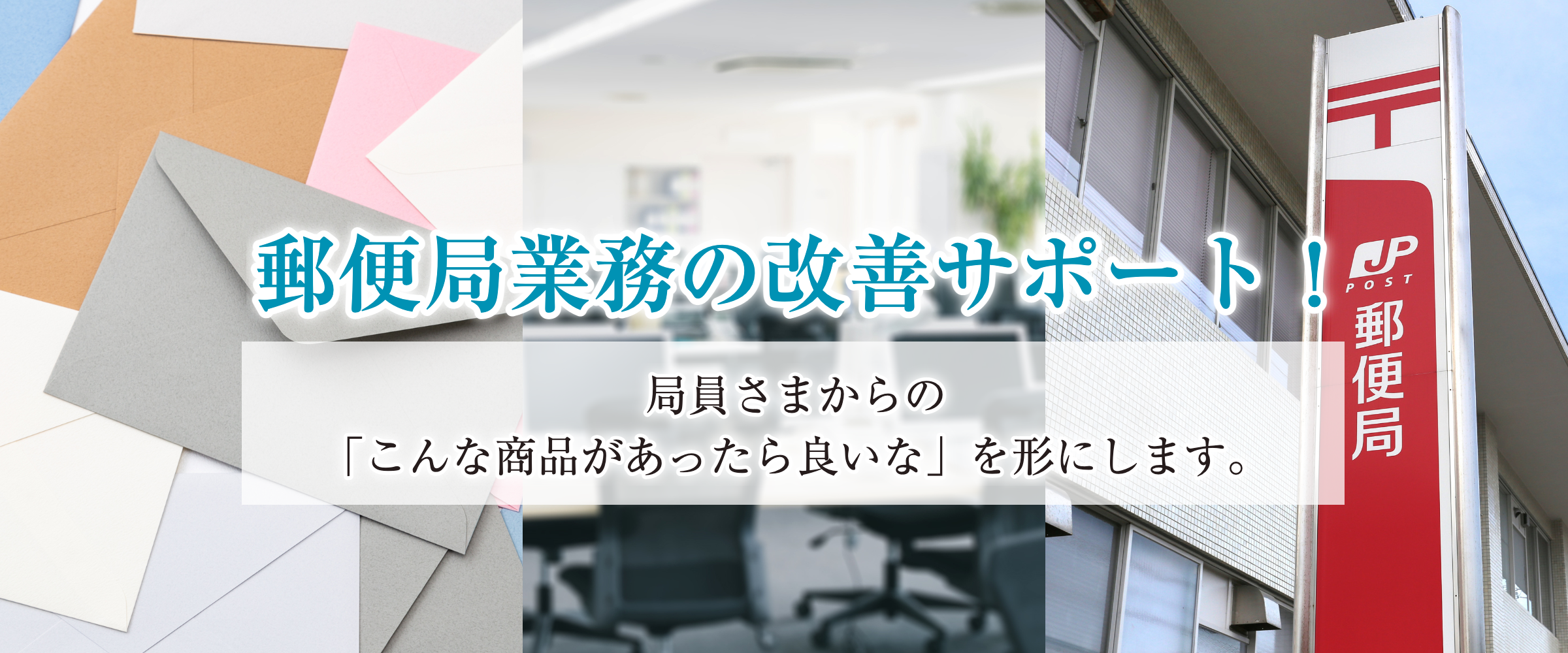 指サック・メールカバーなど郵便局向け備品の開発・販売を行う アビスタ